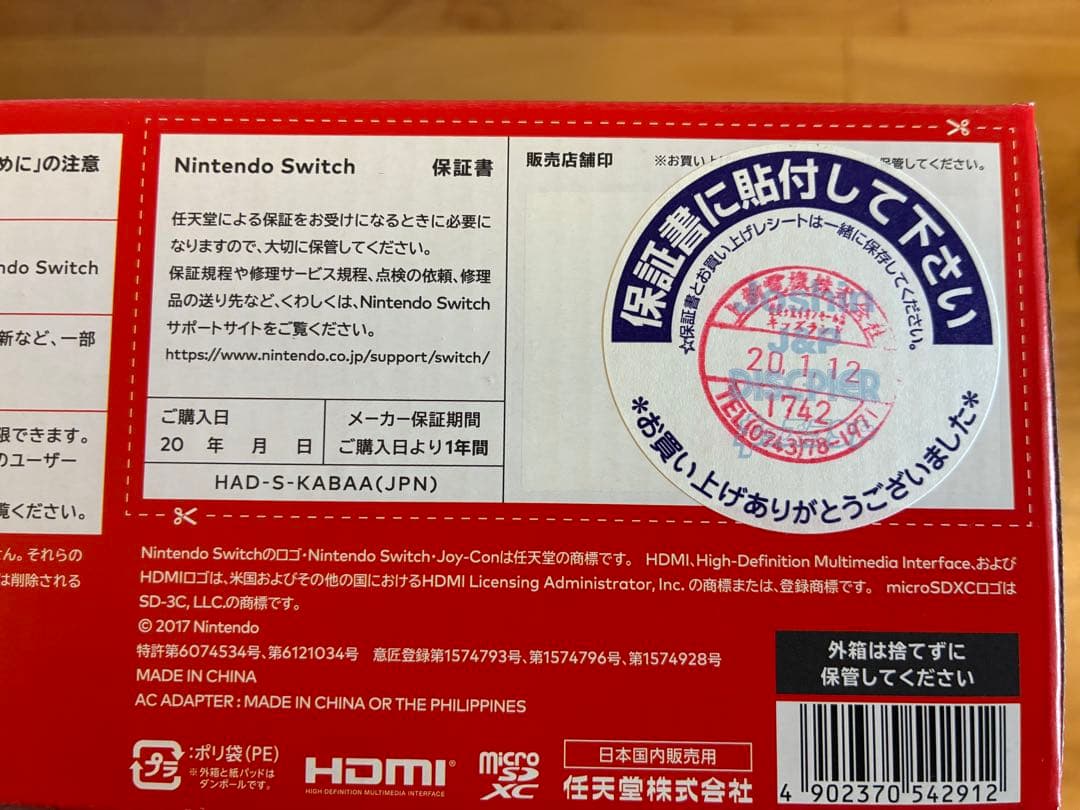 Nintendo Switch本体、コントローラ、ゲームソフト1本付き