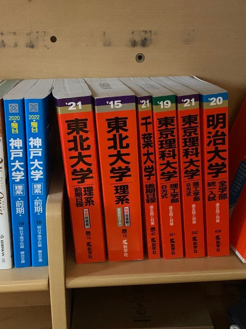 大学入試過去問