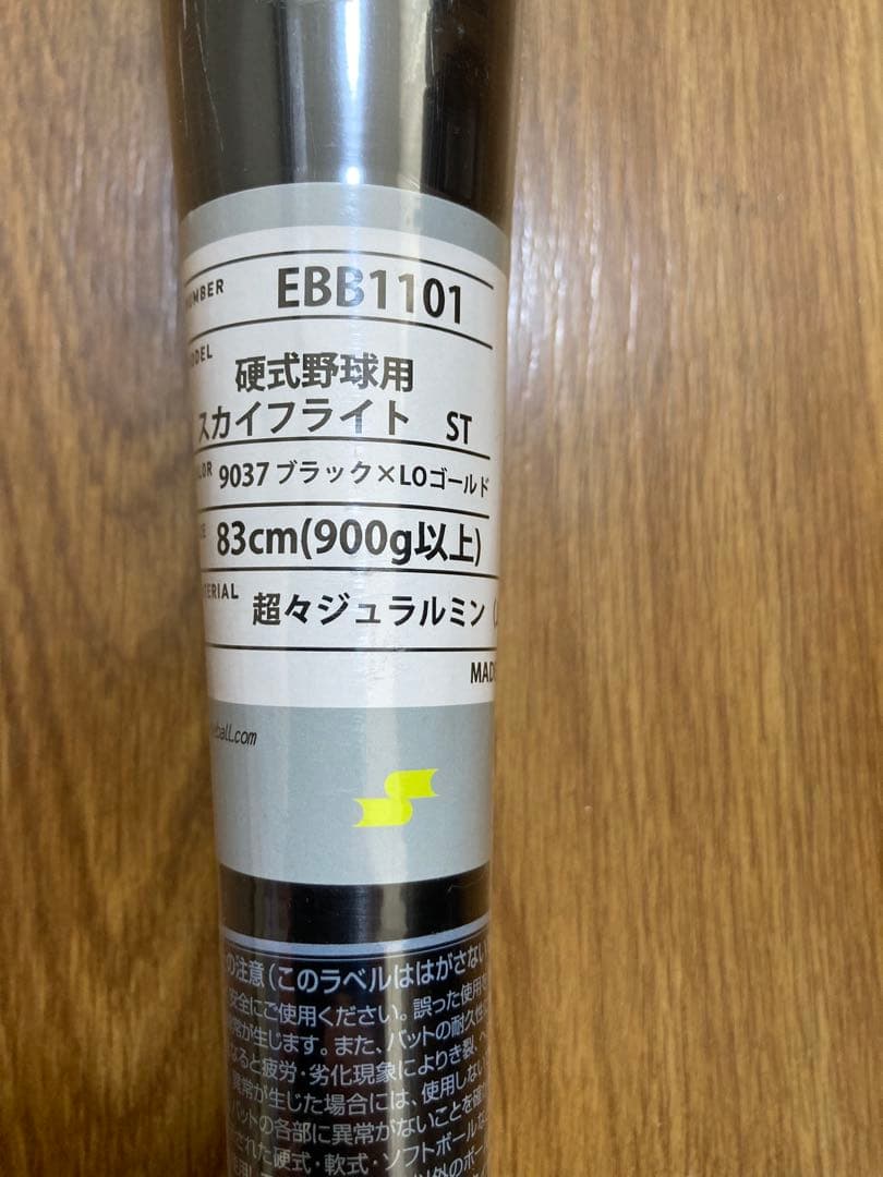 SSKエスエスケイEBB1101