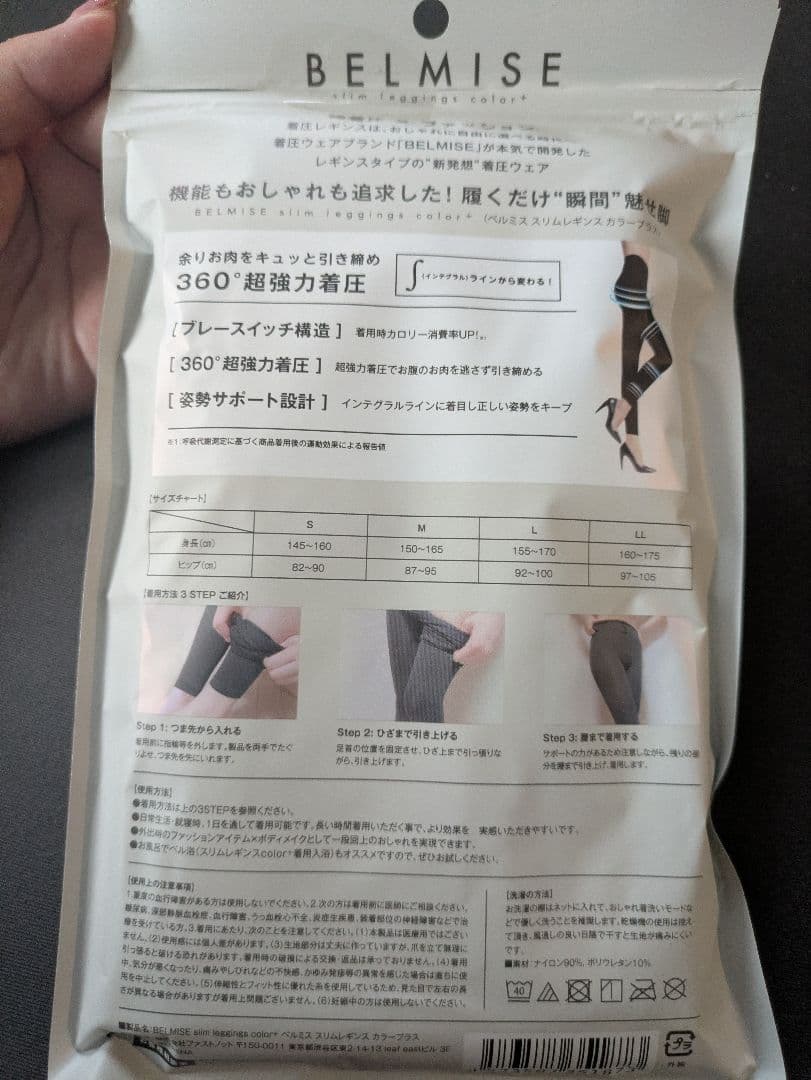 BELMISE 着圧レギンス 3色セット LL