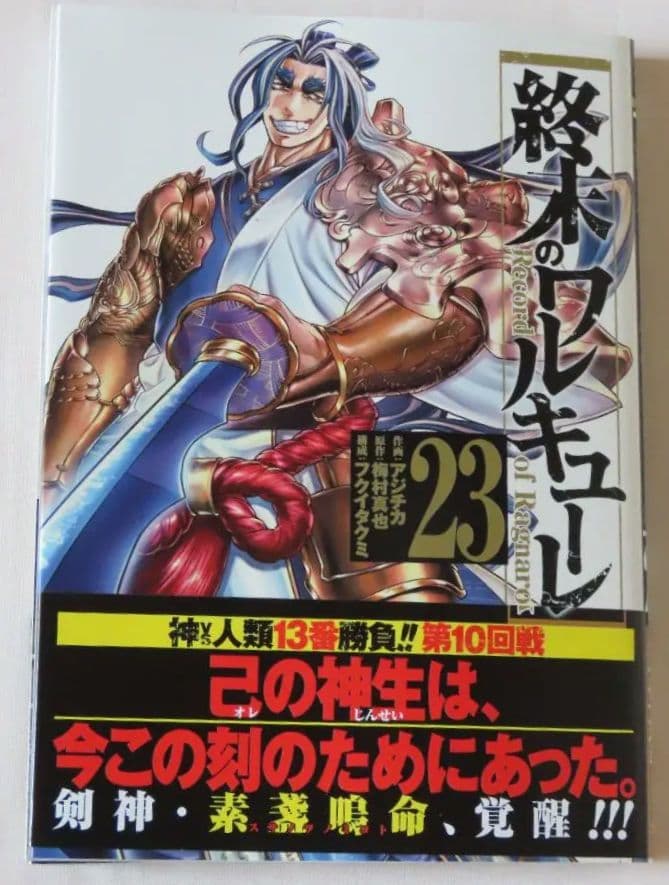 A【中古品】漫画 終末のワルキューレ 1～23巻・異聞 呂布奉先飛将伝 1～6巻
