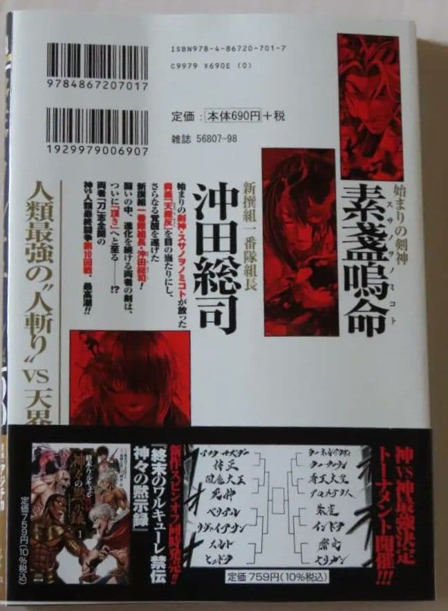 A【中古品】漫画 終末のワルキューレ 1～23巻・異聞 呂布奉先飛将伝 1～6巻
