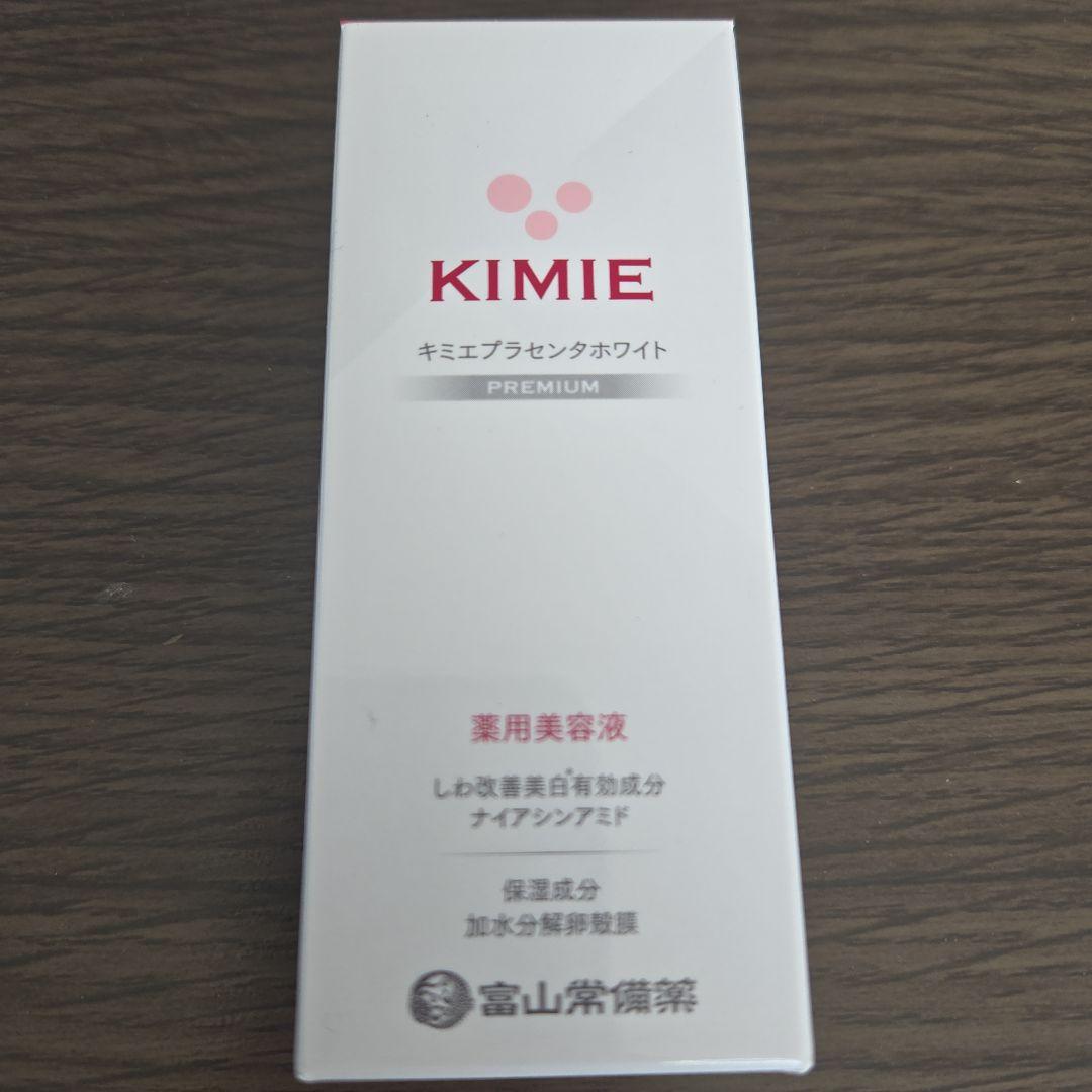 お値下げ❗KIMIE プレミアム美容液