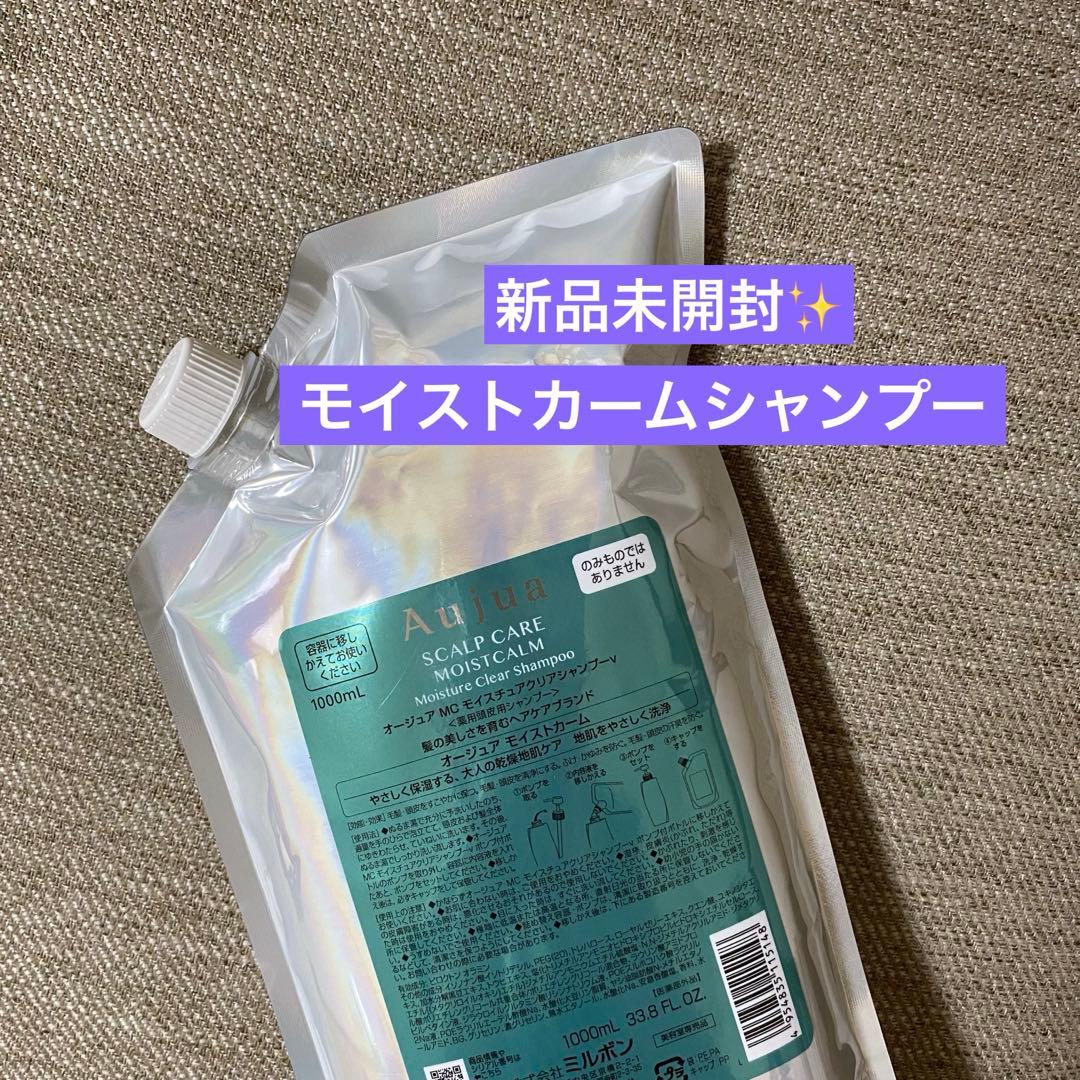 オージュア モイスチュアクリアシャンプー　モイストカーム　シャンプー