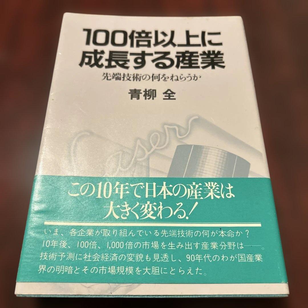 100倍以上に成長する産業