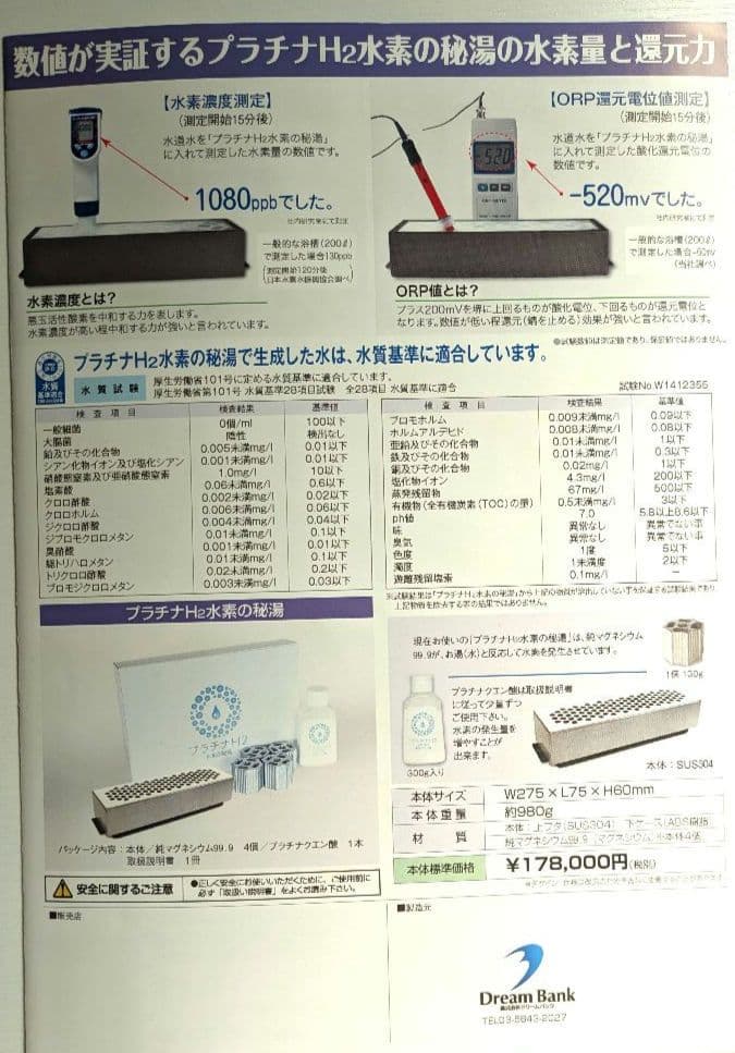 プラチナH2 水素生成器 新品未使用