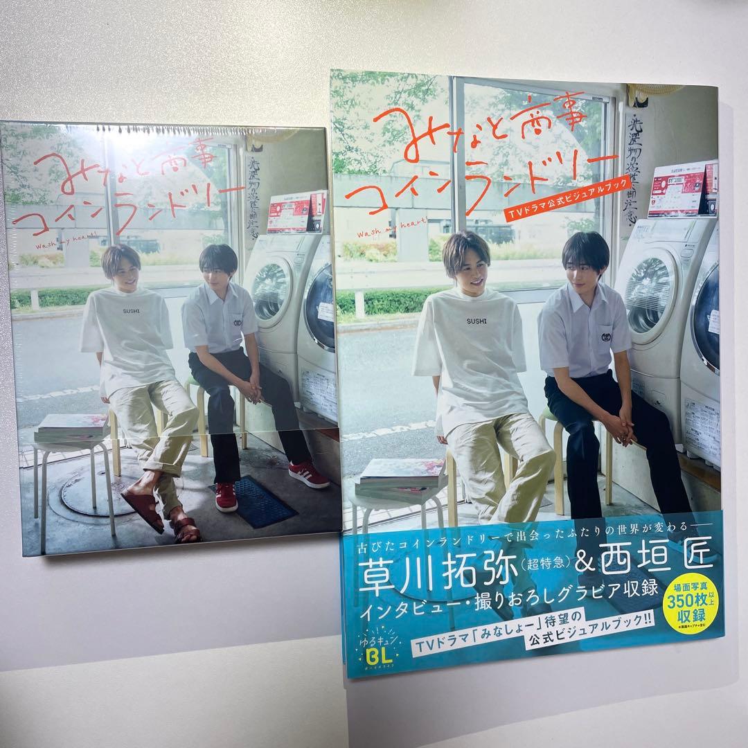 みなと商事ランドリー Blu-ray BOX〈4枚組〉+おまけ