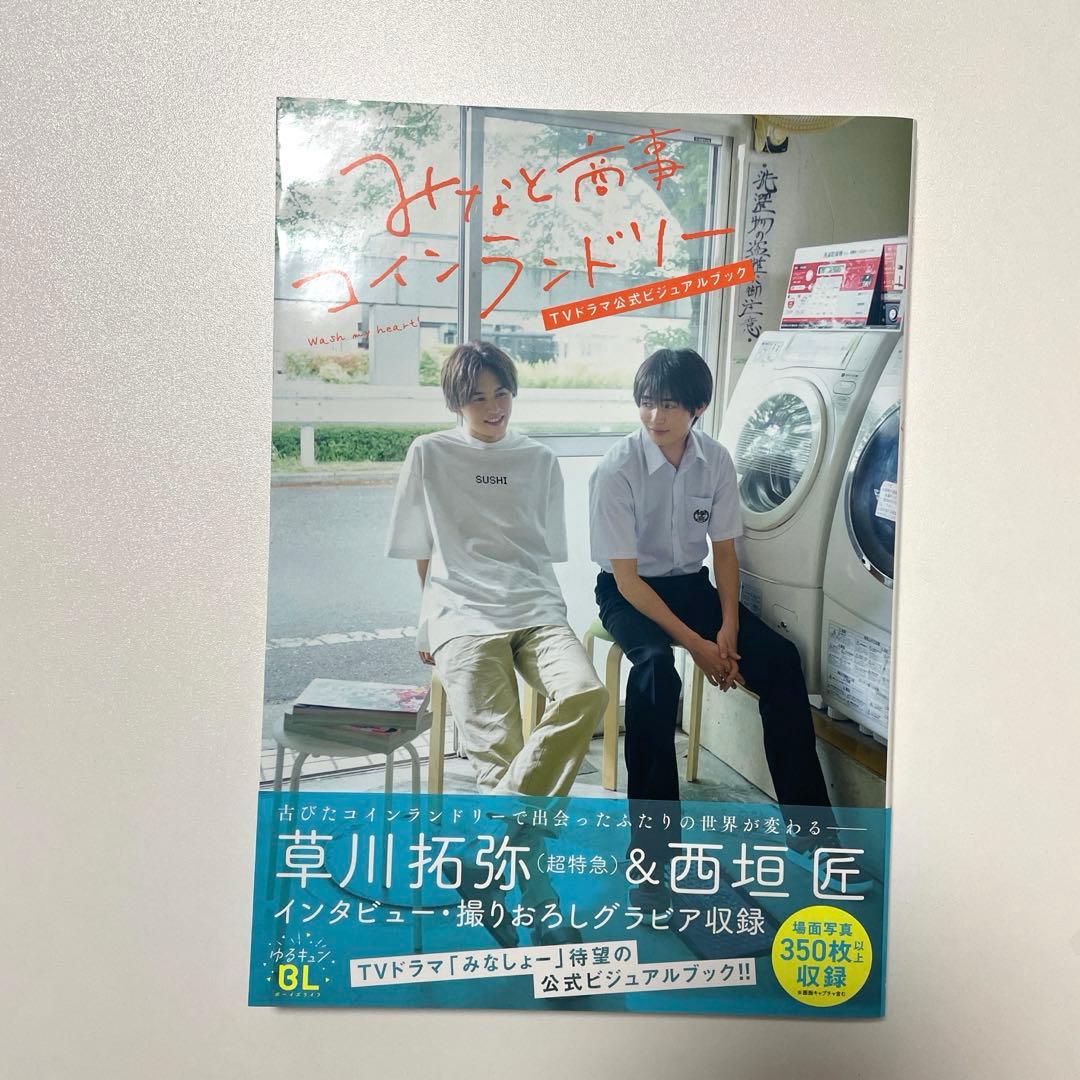 みなと商事ランドリー Blu-ray BOX〈4枚組〉+おまけ