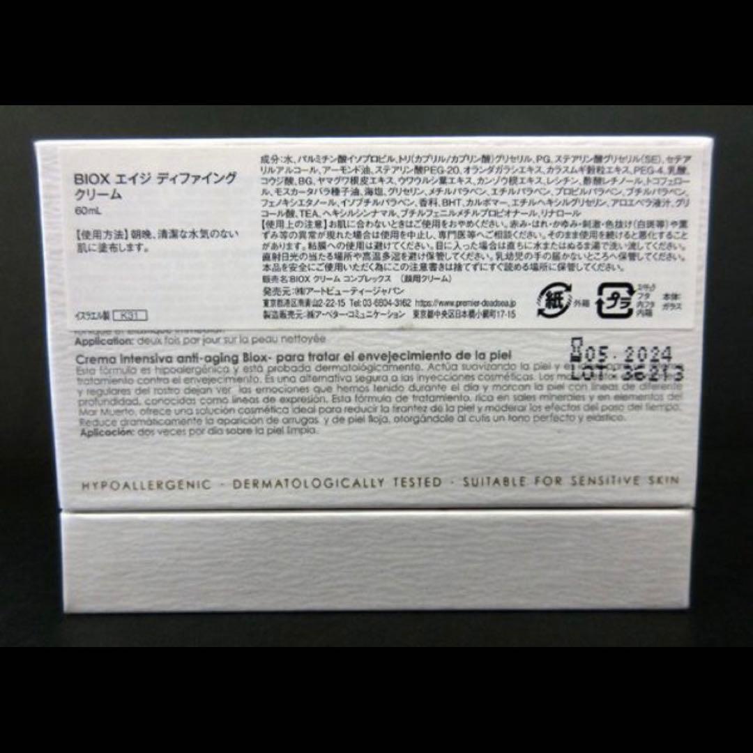 プリミエル BIOX エイジ ディファイングクリーム 60ml