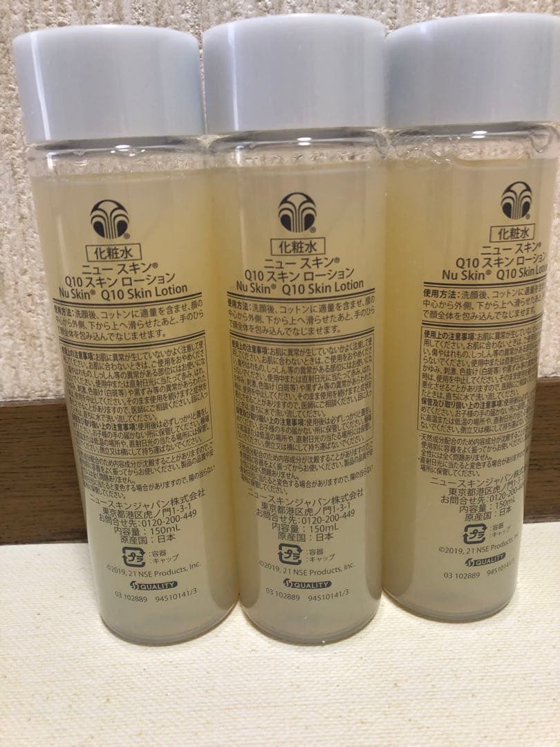ニュースキン Q10スキンローション 150ml×3 新品未使用