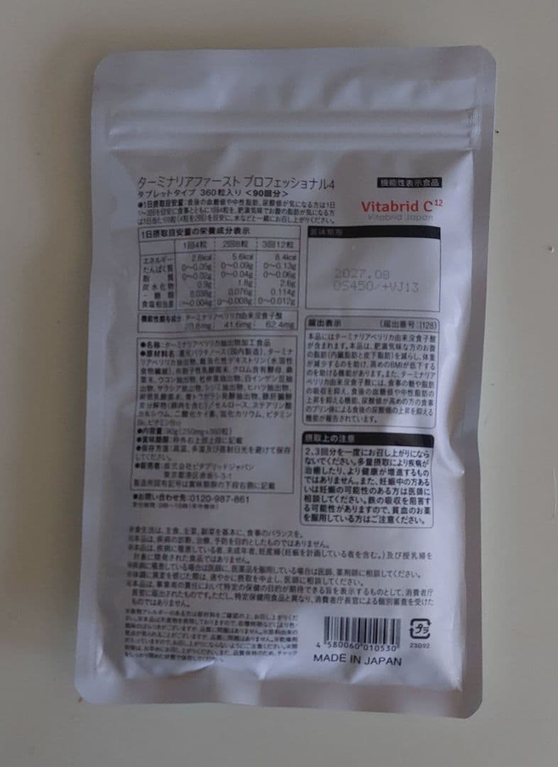 Vitabrid C2 ターミナリアファーストPROFESSIONAL 360粒