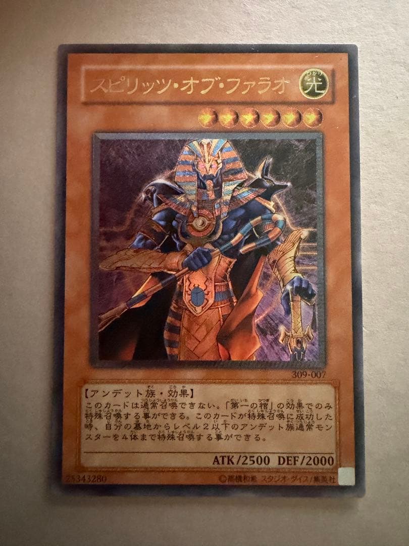 スピリッツ・オブ・ファラオ　遊戯王
