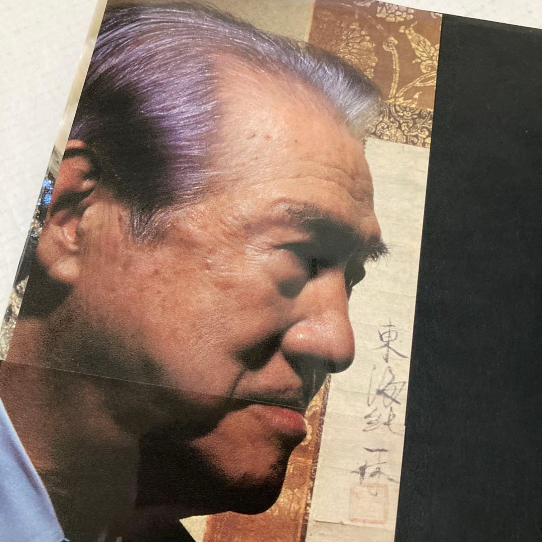 【戸田鍾之助さん】サイン本、谷松屋露吟、夢の美術館、眼の力、特集稀代の美術商