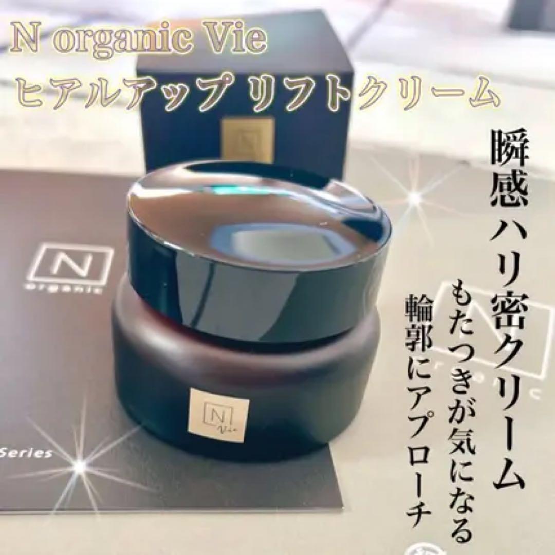 Ｎ organic Vie シリーズ　ローション➕クリーム　2点セット