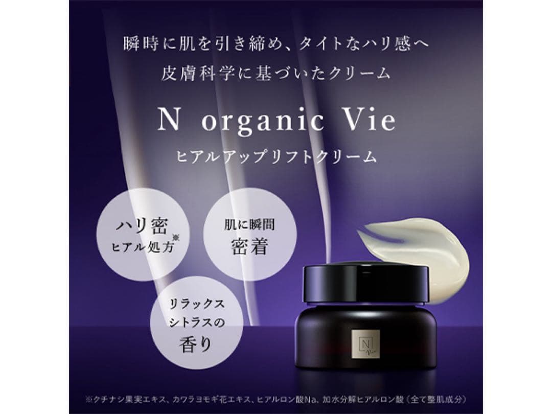 Ｎ organic Vie シリーズ　ローション➕クリーム　2点セット