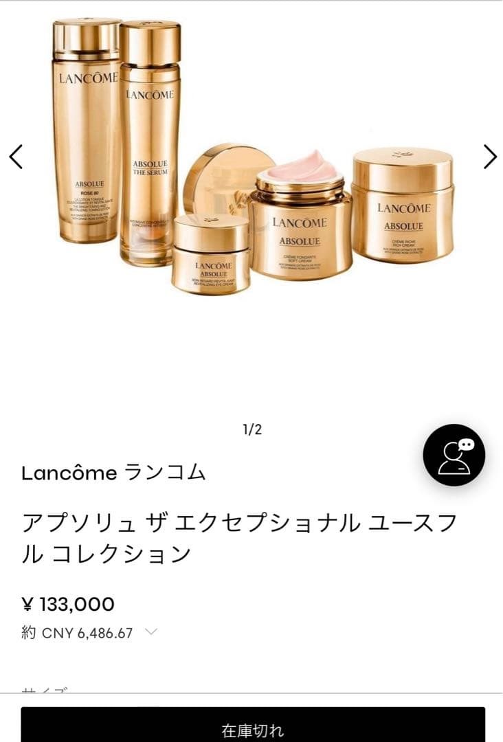 ランコムABSOLUEシリーズトラベルセット