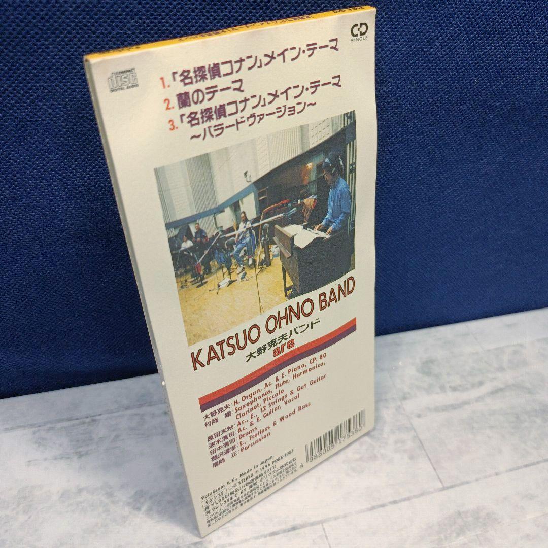 【希少・美品】「名探偵コナン」メイン・テーマ　大野克夫バンド　シングル　CD