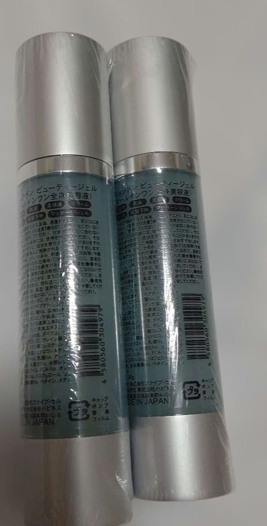 エルα美容液 2本セット 日本製