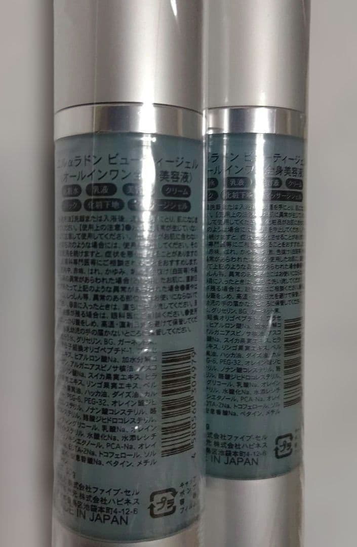 エルα美容液 2本セット 日本製