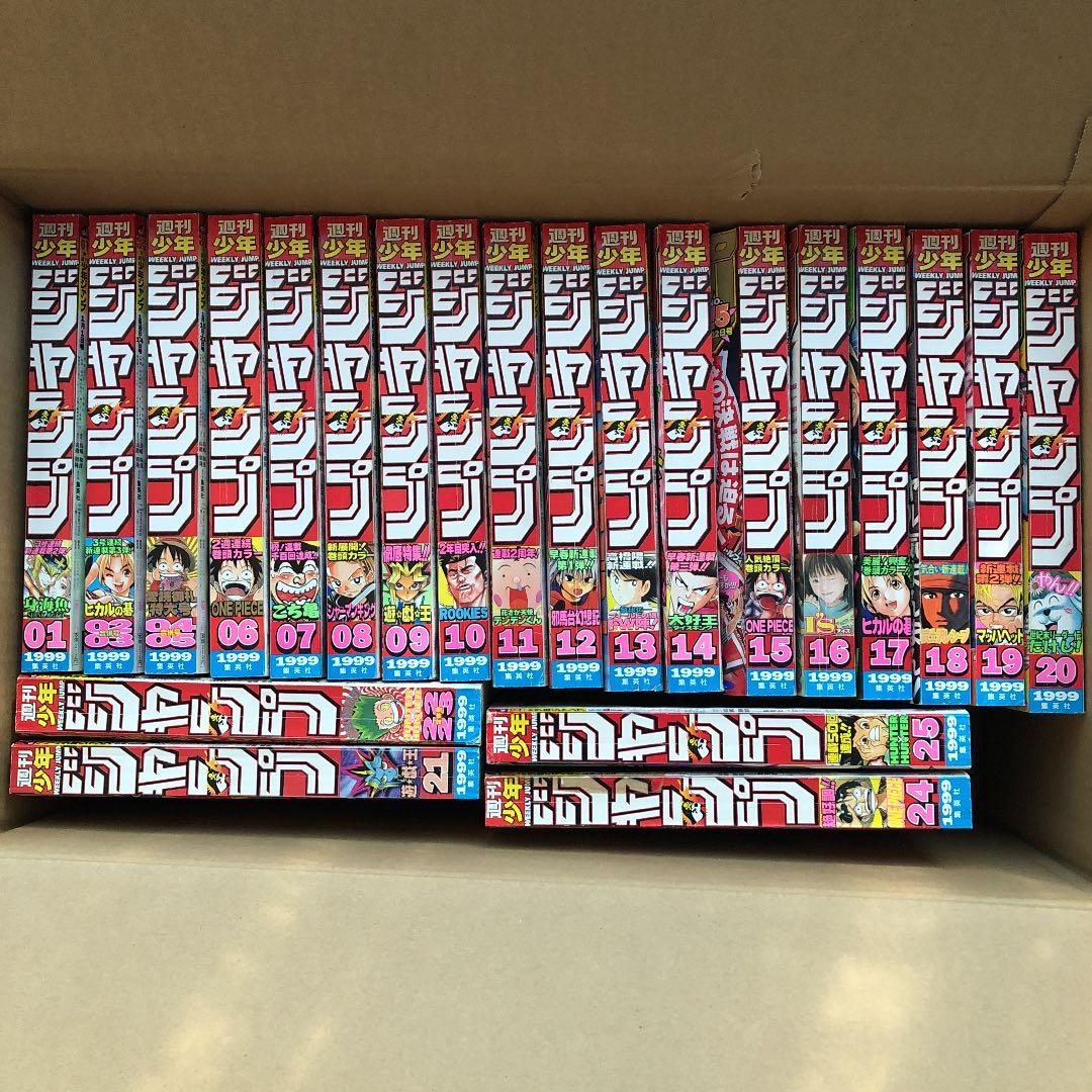 週刊少年ジャンプ　1999年 1号~27号