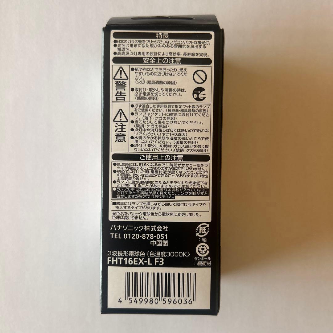 Panasonic ツイン蛍光灯 FHT16EX-LF3 16W 8本