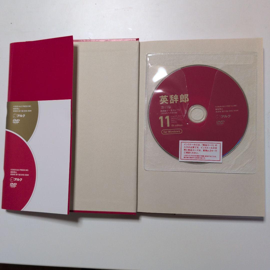 英辞郎 第11版 DVD付き