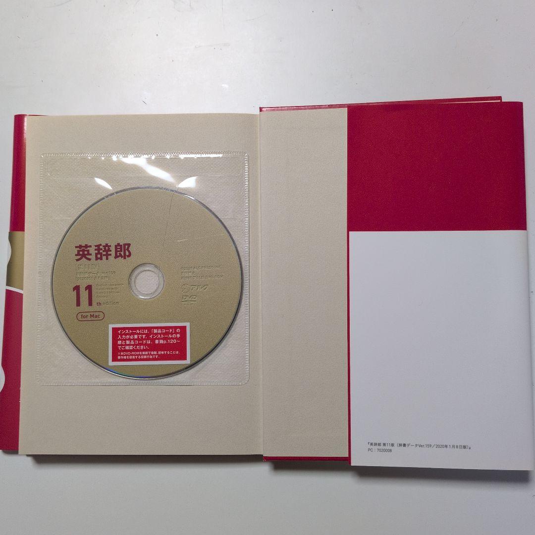 英辞郎 第11版 DVD付き