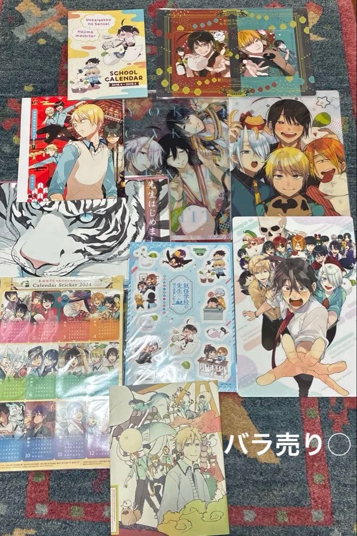 妖怪学校の先生はじめました！　Gファンタジー　付録　妖はじ