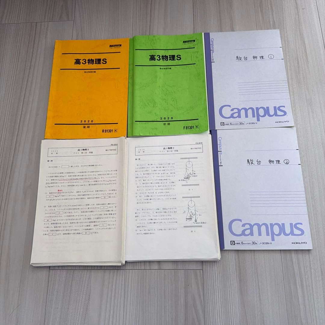 高3物理S 教科書　ノートセット　高井隼人