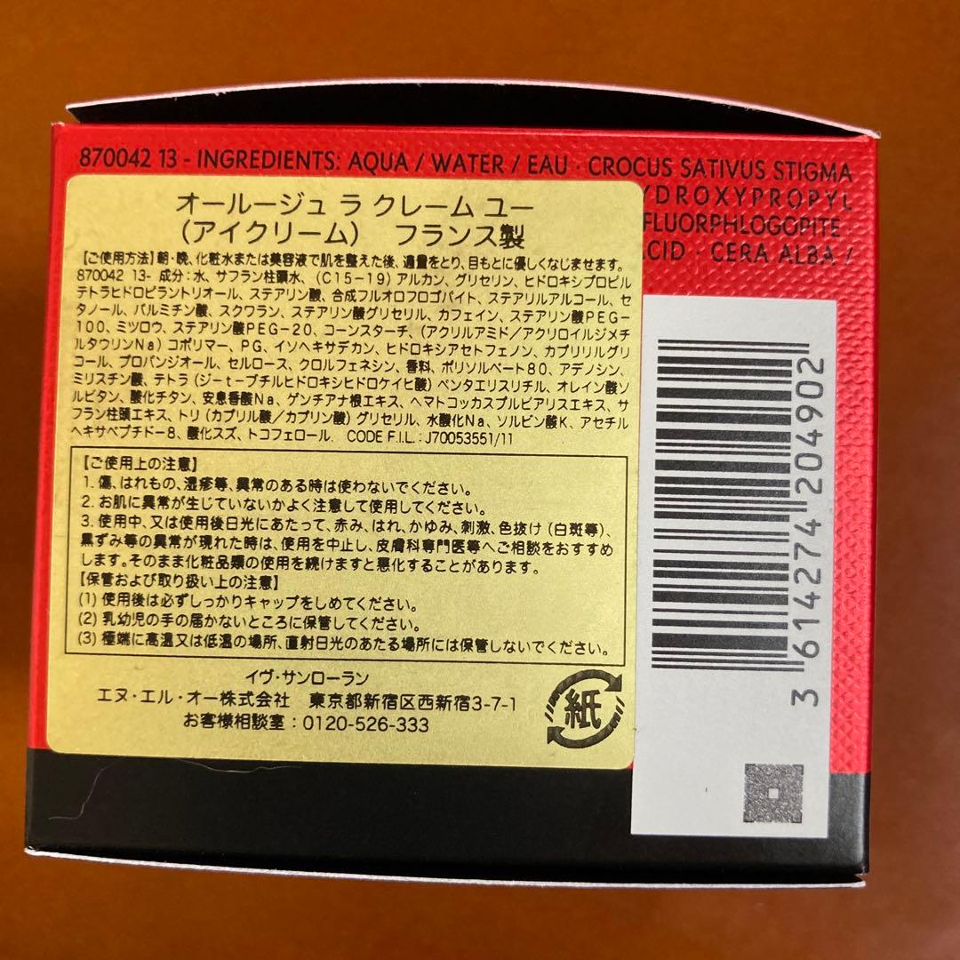 【★H★】イヴ・サンローラン オールージュ ラ クレーム ユー 15ml