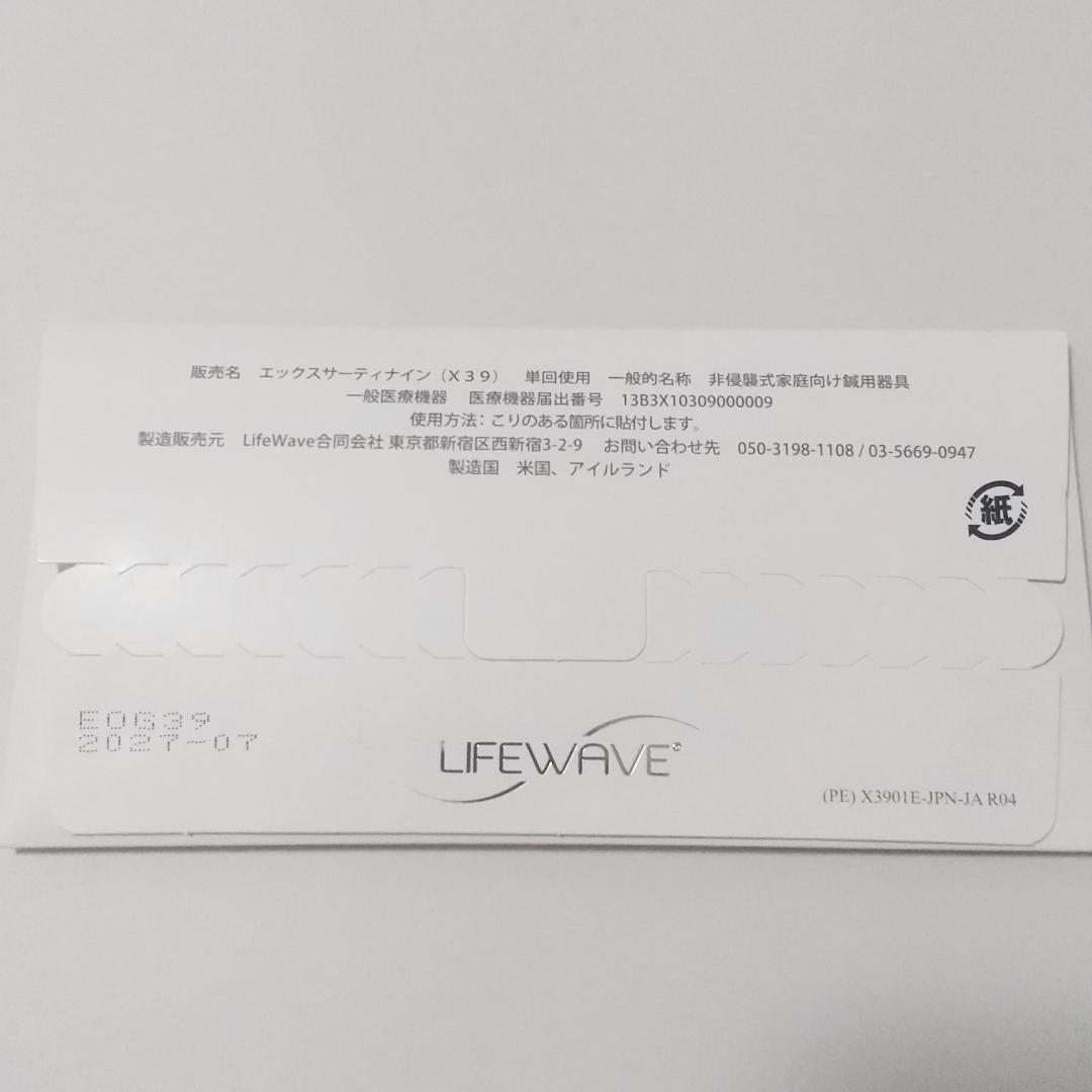 LIFEWAVE X39 パッチ 30枚入りライフウェーブ