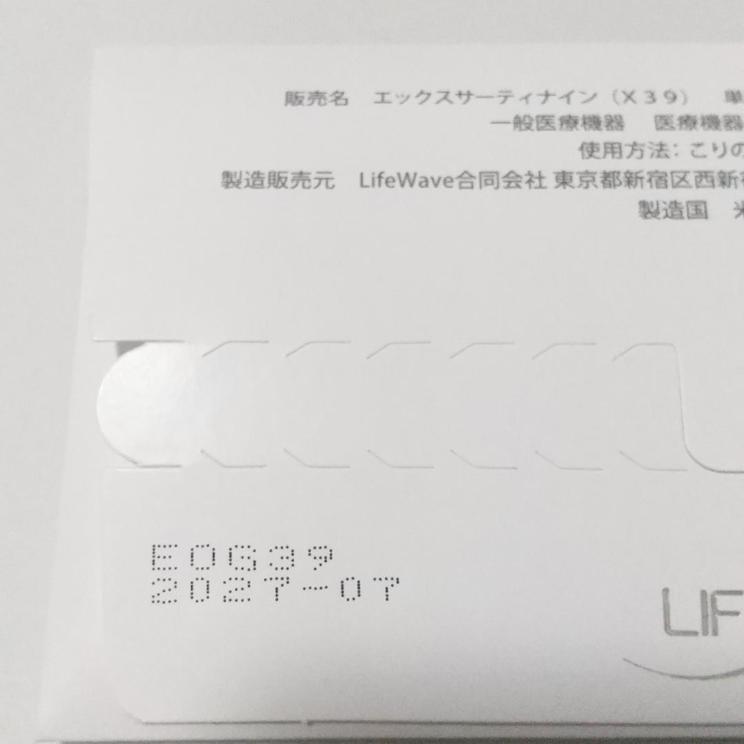 LIFEWAVE X39 パッチ 30枚入りライフウェーブ