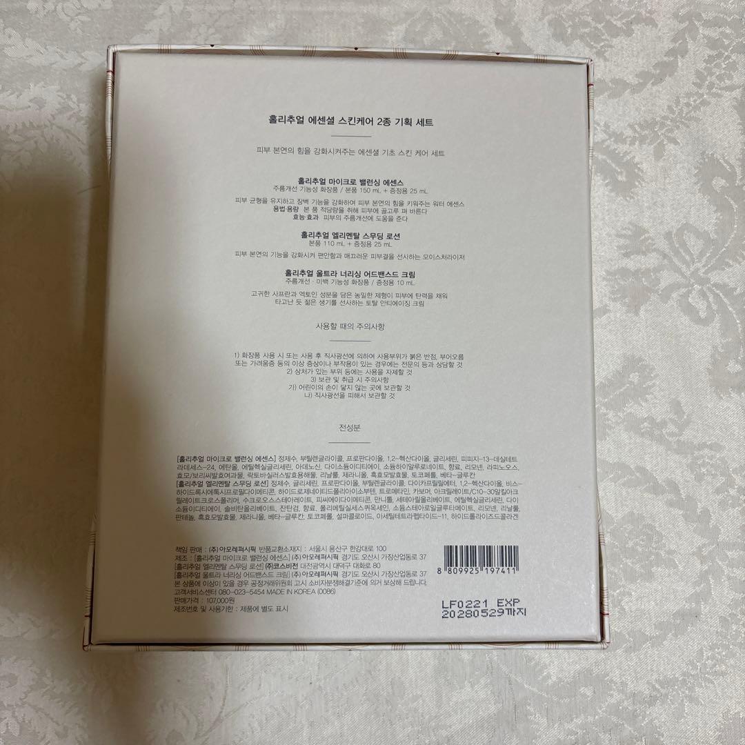 アモーレパシフィック　HOLITUAL ローション　乳液　スキンケアセット　新品