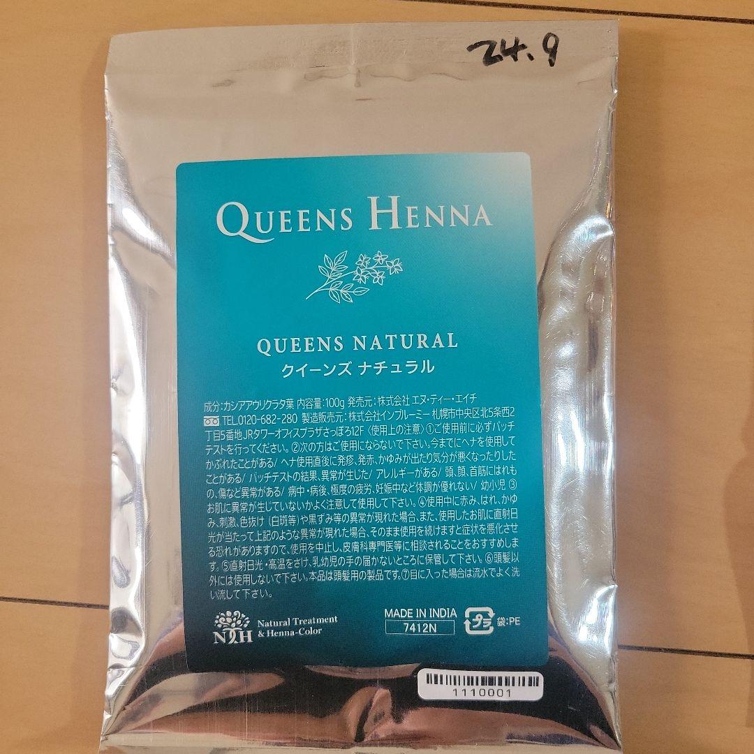 クイーンズヘナ　ナチュラル　4袋