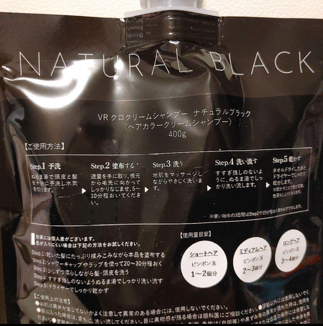 VALIANROSE KURO Cream Shampoo 400g 2個セット