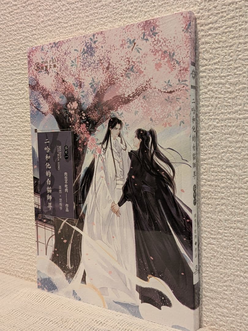 【新品未開封】二哈和他的白猫師尊 台湾繁体字【本編8巻・番外2巻】全巻BOX付