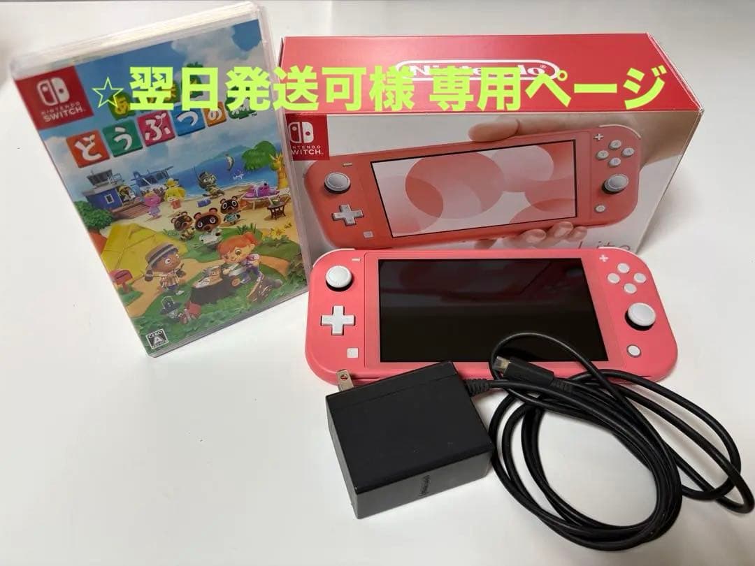 Nintendo Switch Lite ピンク本体 + あつまれどうぶつの森