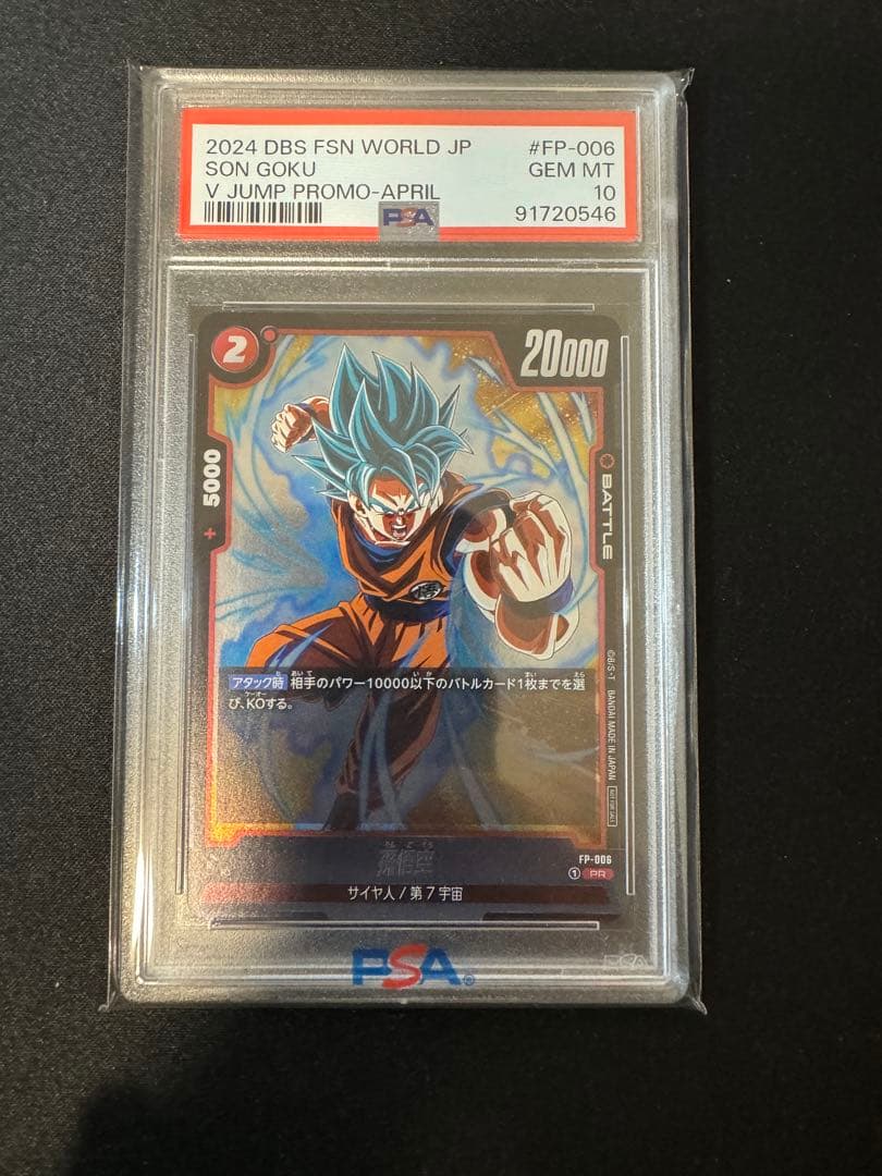 PSA10連番【孫悟空 べジータ 2024PROMO】フュージョンワールド