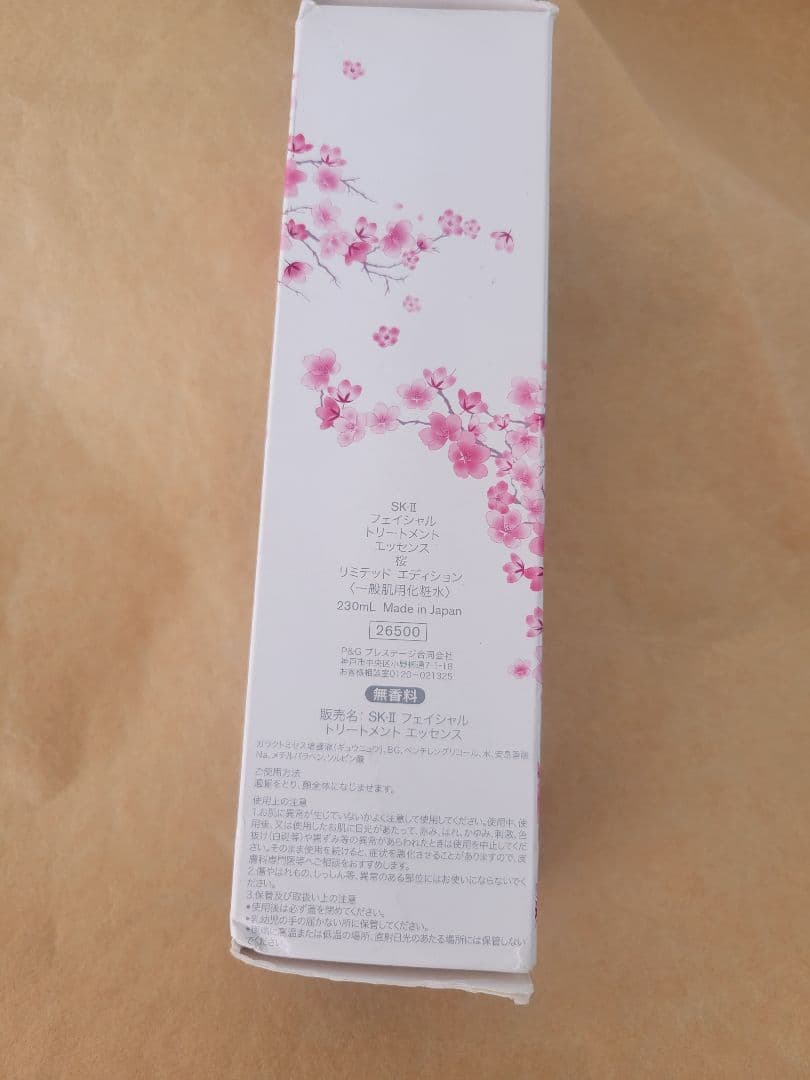 SK-II アクア トリートメント エッセンス 230ml 未使用