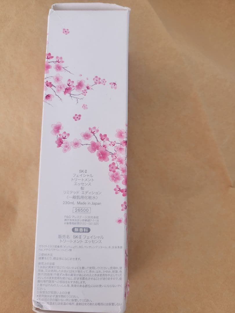 SK-II アクア トリートメント エッセンス 230ml 未使用