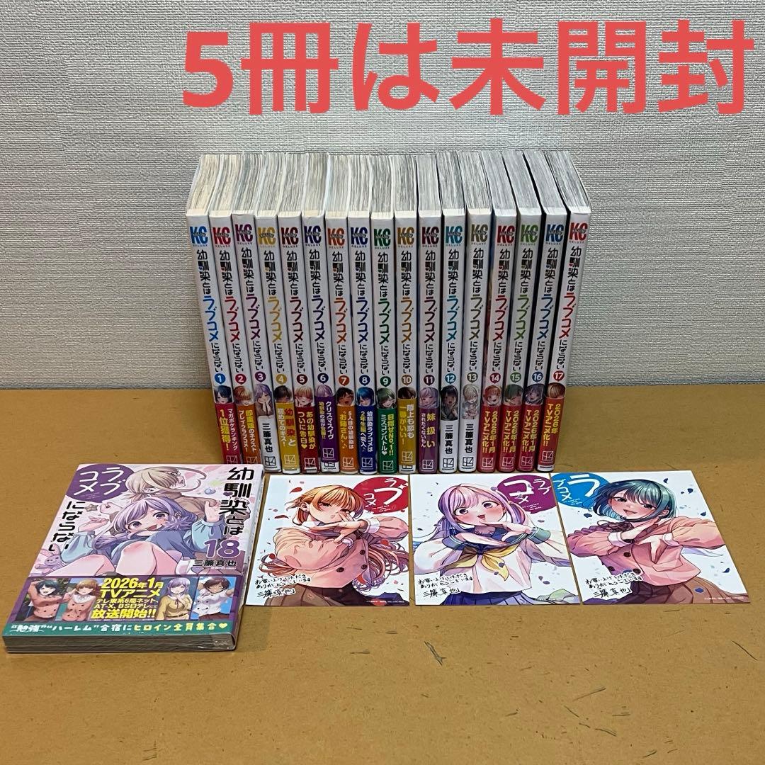 ☀️ 最新刊付き 幼馴染とはラブコメにはならない 全巻 ☀️