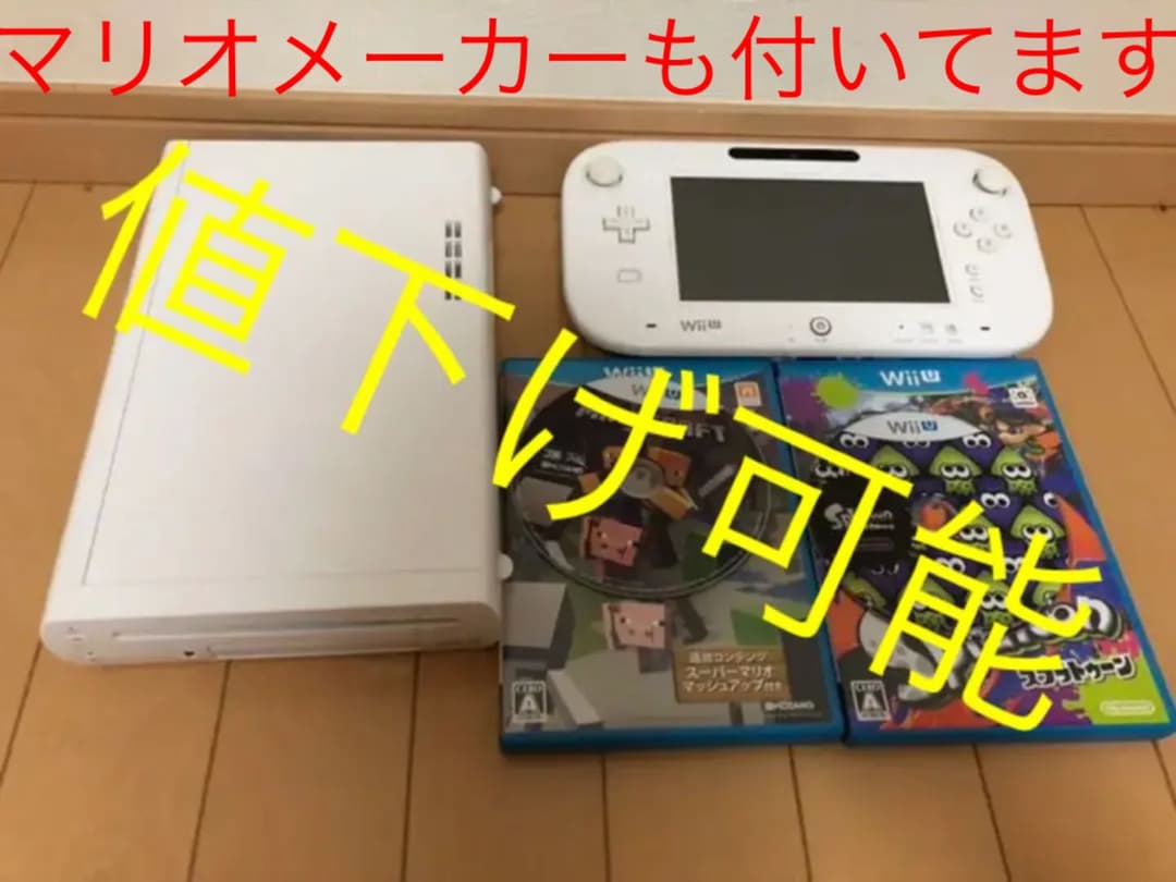 Wii U 本体カセット二個付き、充電器も