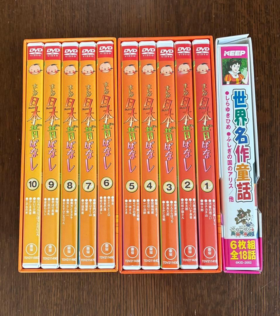 日本昔ばなしDVD-BOX 全10巻&世界名作童話 6枚組
