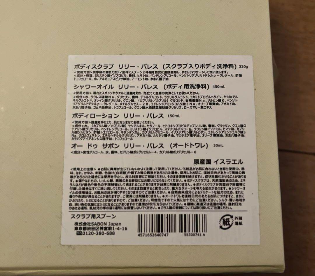 SABON THE PALACE of GIFTING サボンギフト