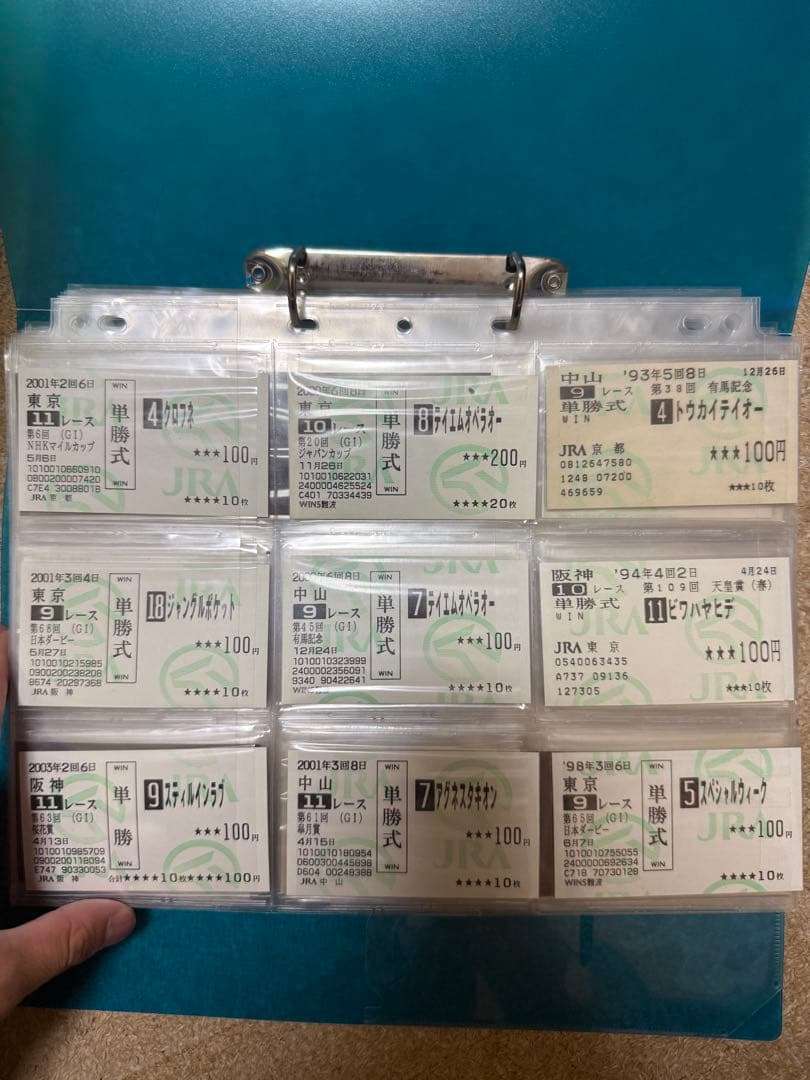 馬券コレクション