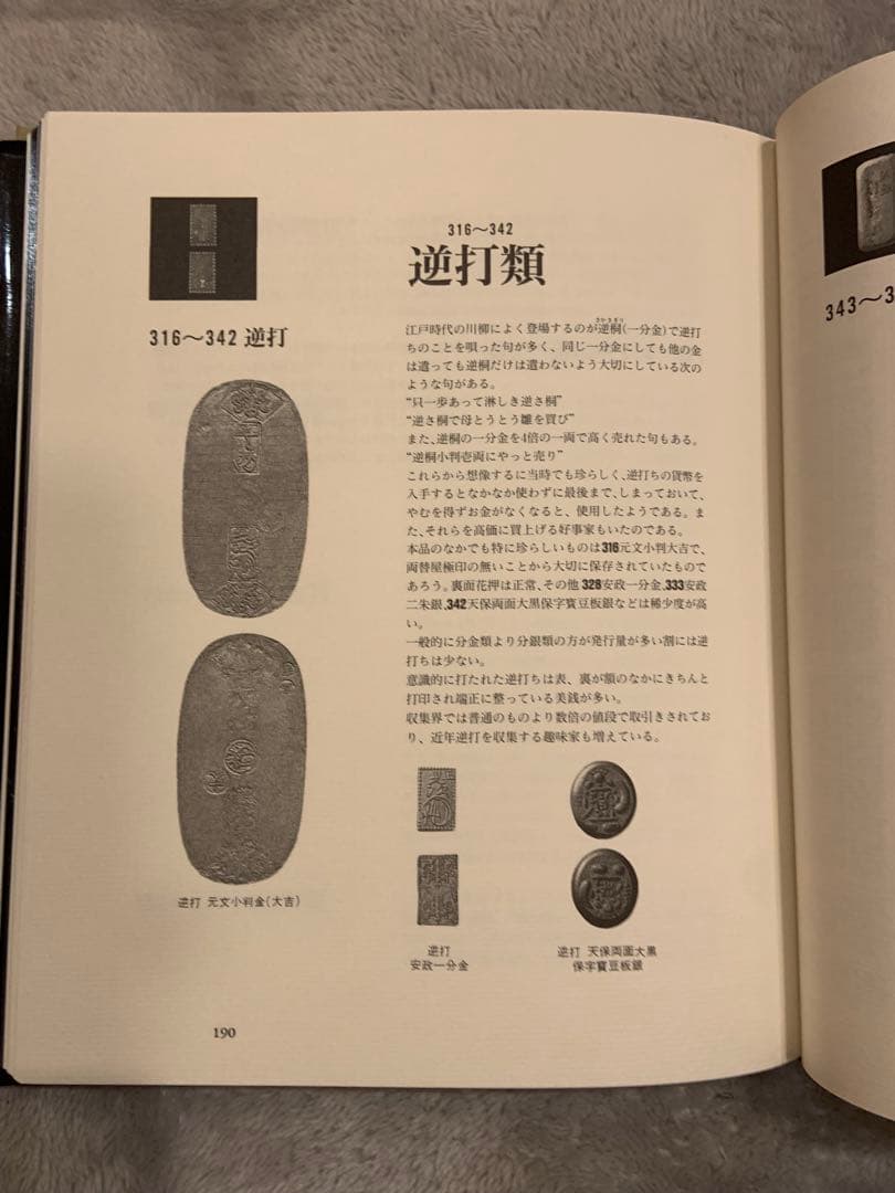 【大幅値引き】知命泉譜　ひびき 写真集　江戸幕末までの日本の金貨銀貨選集