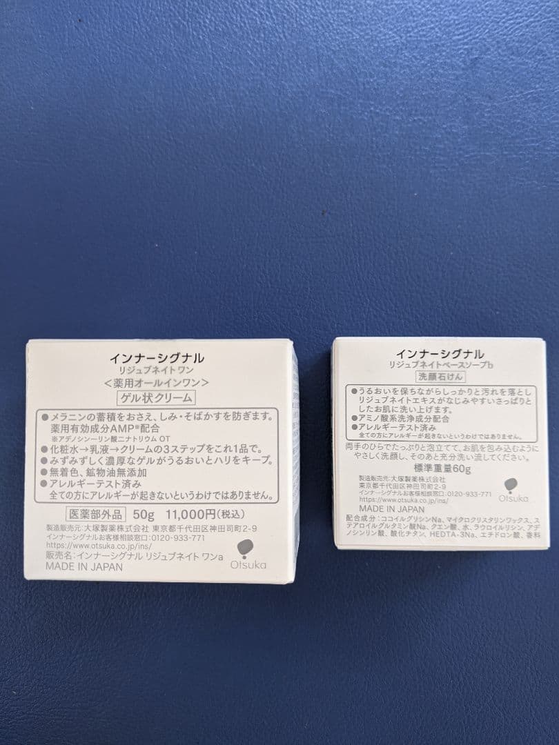 ど*く様 インナーシグナル　リジュブネイトワン　50g ソープ60g