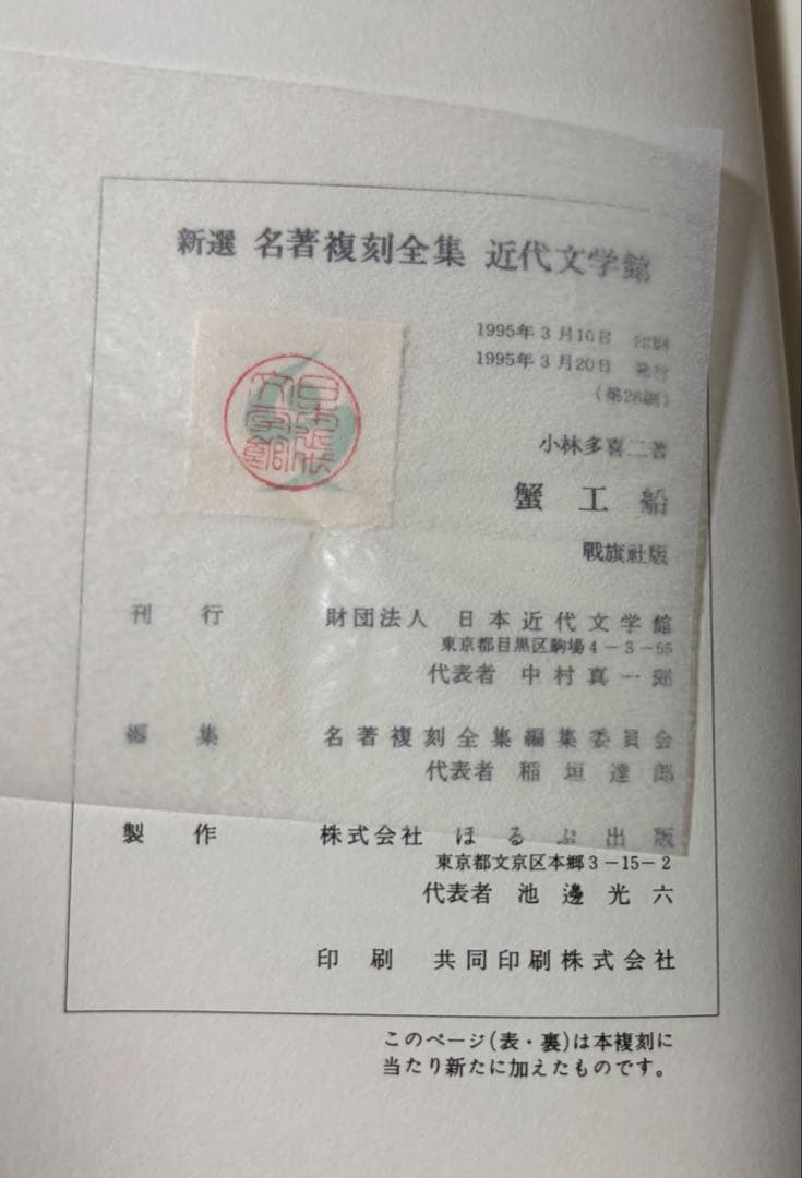 新撰 名著復刻全集 近代文学館　単冊7冊