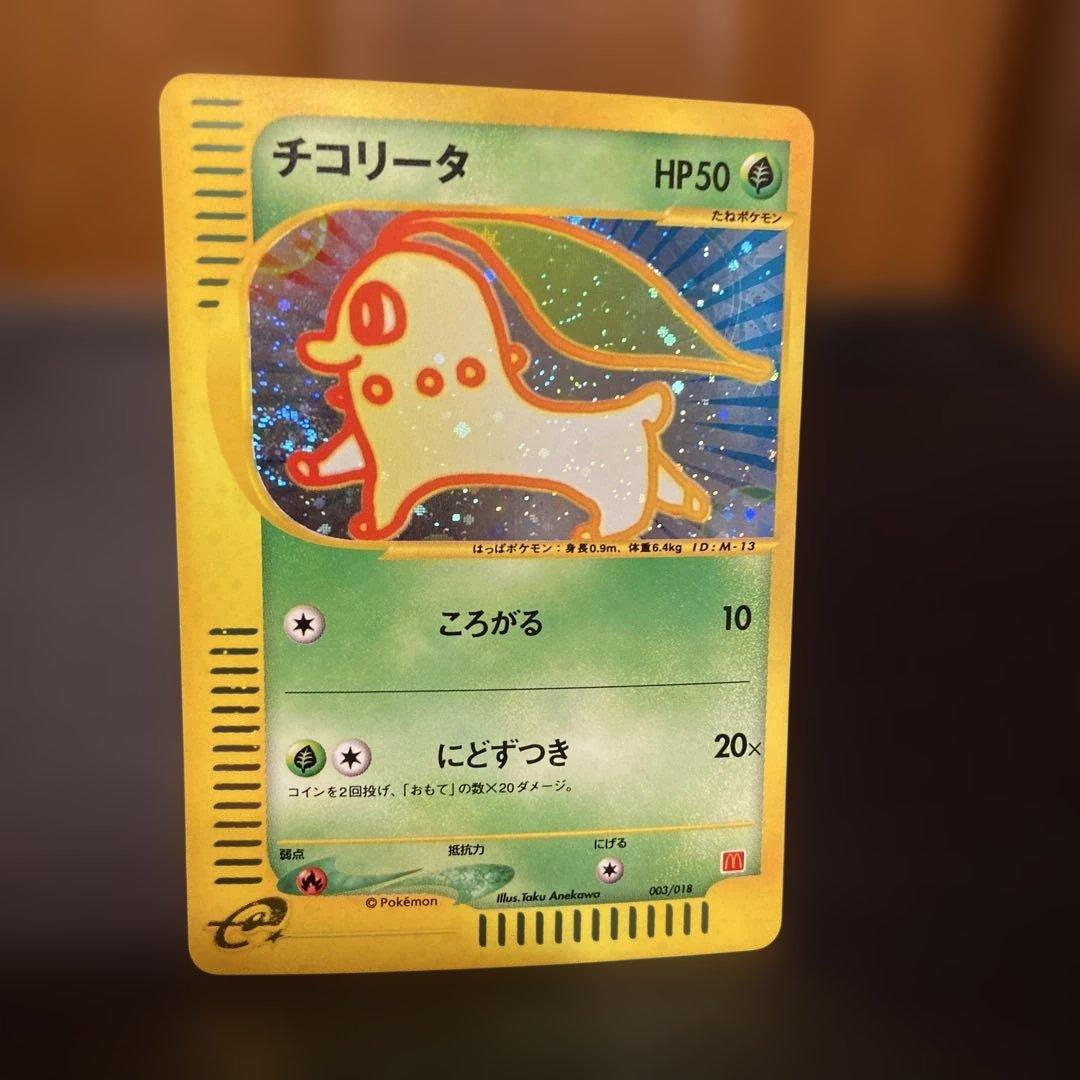ポケモンカード チコリータマクドナルドオリジナル ミニマム★パック003/018