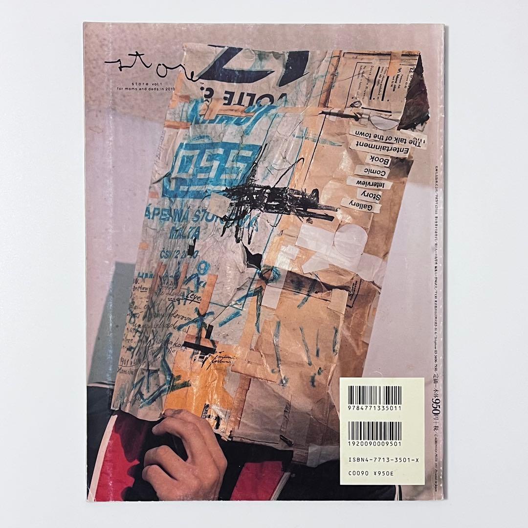 【絶版・レア】store vol.1 vol.2 立花文穂 有山達也